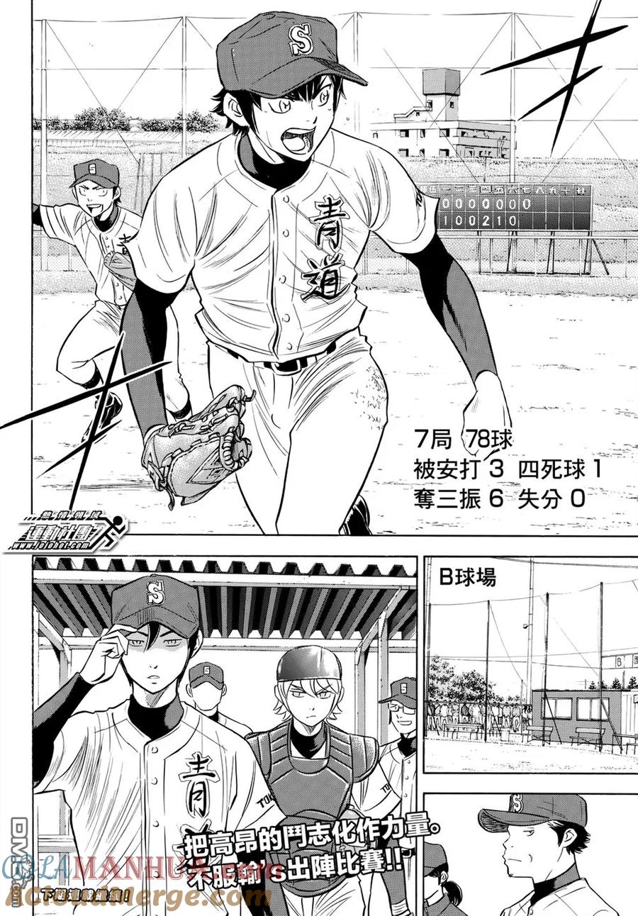 钻石王牌 - 第2部93话 各自的 - 第19张图