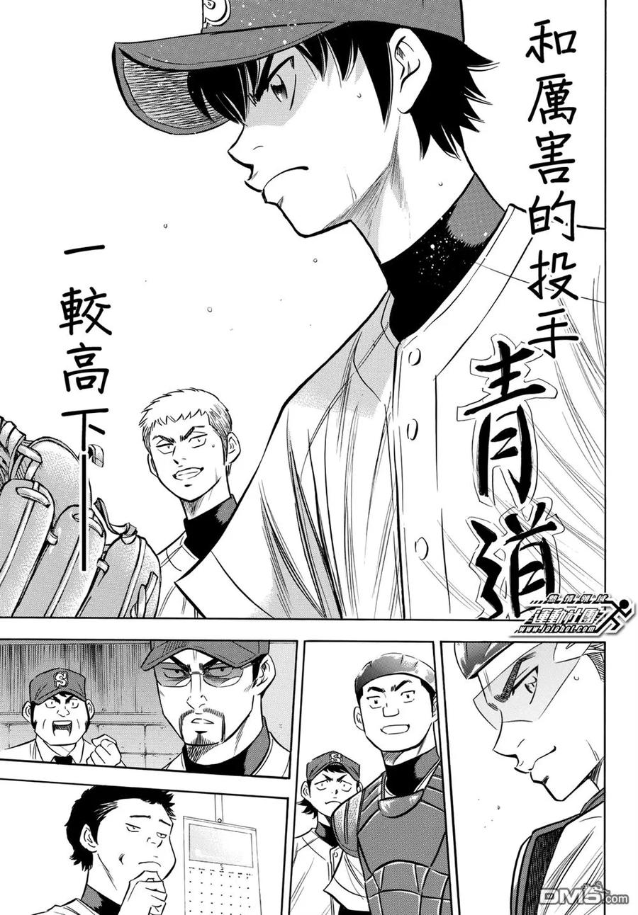 钻石王牌 - 第2部93话 各自的 - 第12张图