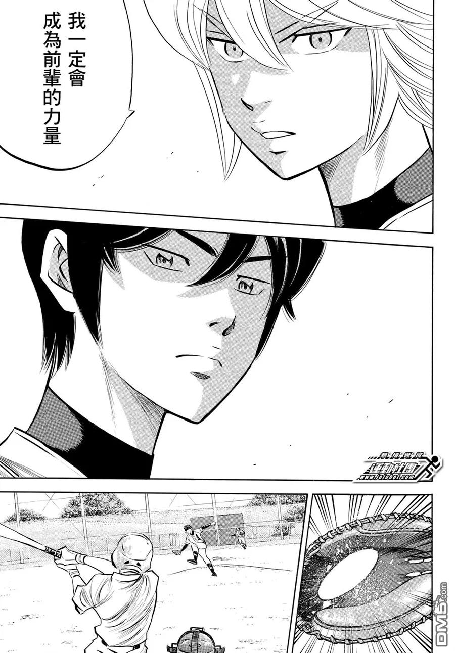 钻石王牌 - 第2部93话 各自的 - 第18张图