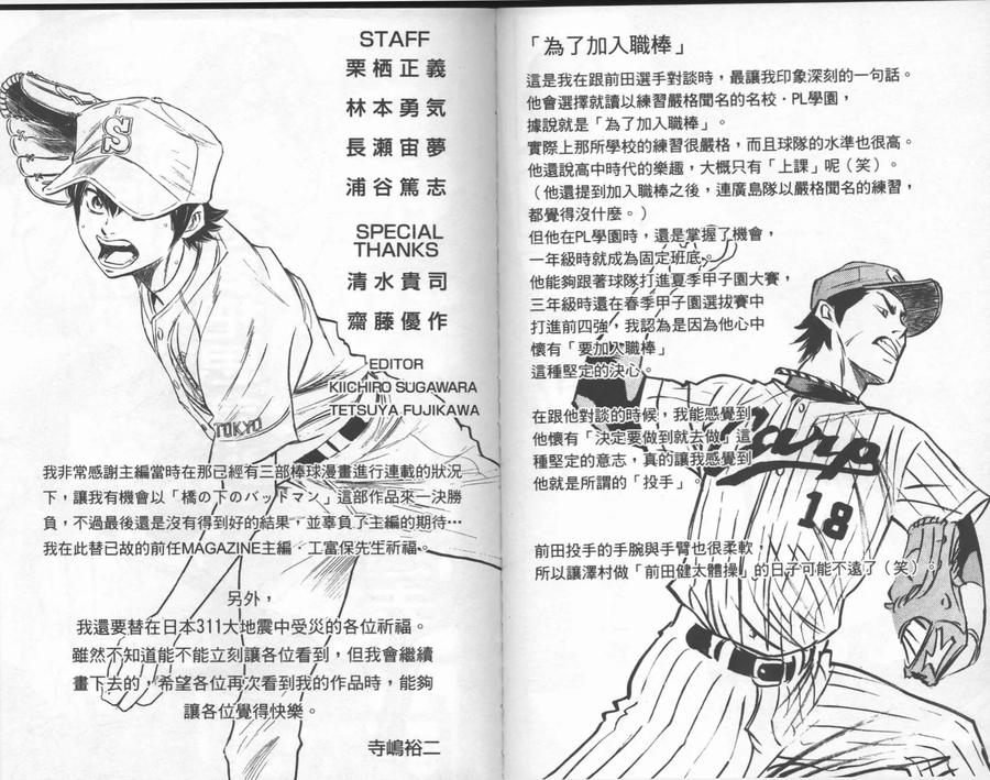 钻石王牌 - 第26卷 - 第96张图