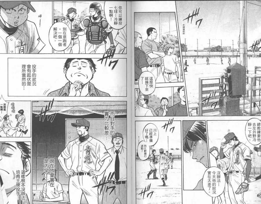 钻石王牌 - 第26卷 - 第63张图