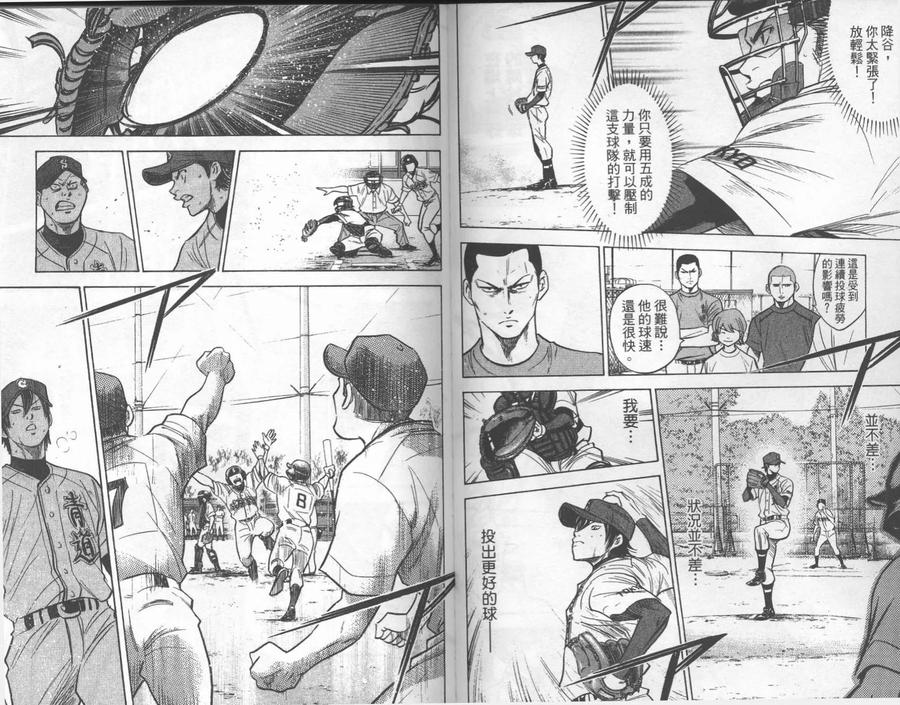 钻石王牌 - 第26卷 - 第59张图