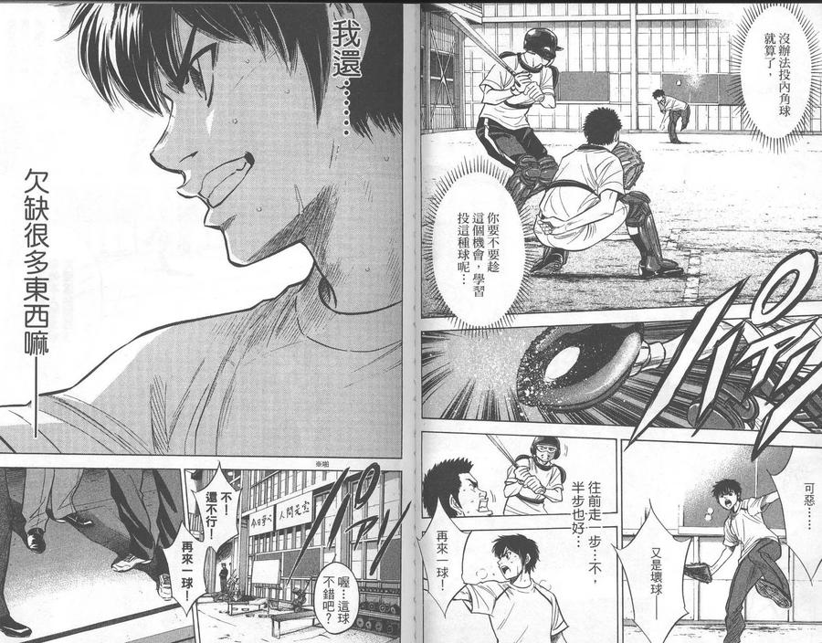 钻石王牌 - 第26卷 - 第53张图