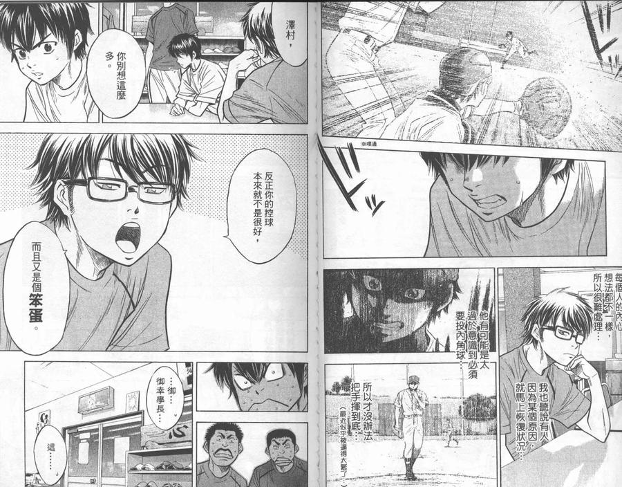 钻石王牌 - 第26卷 - 第36张图