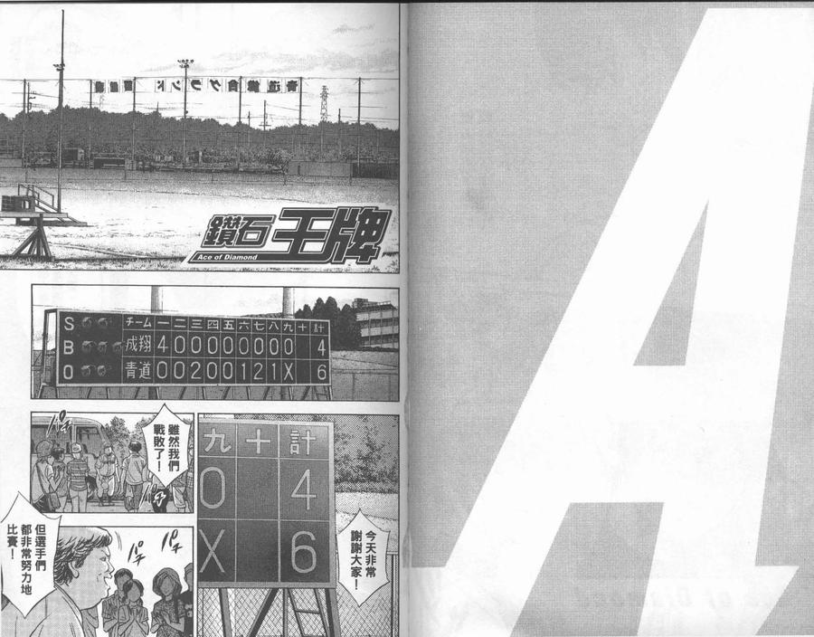 钻石王牌 - 第26卷 - 第65张图