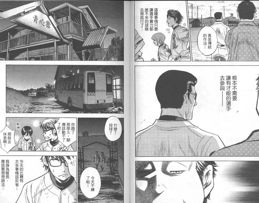 钻石王牌 - 第26卷 - 第71张图