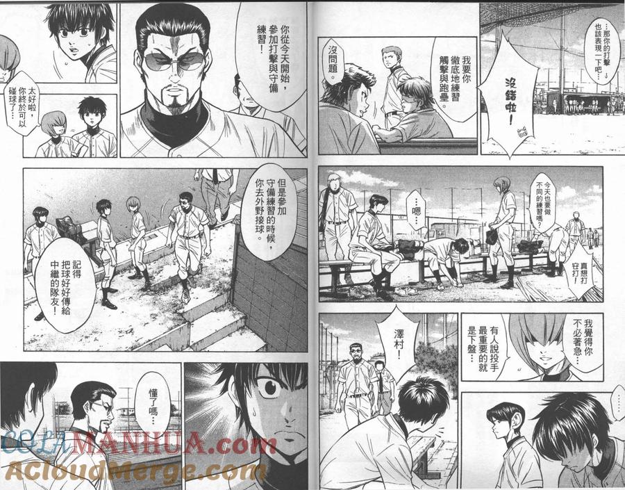 钻石王牌 - 第26卷 - 第16张图