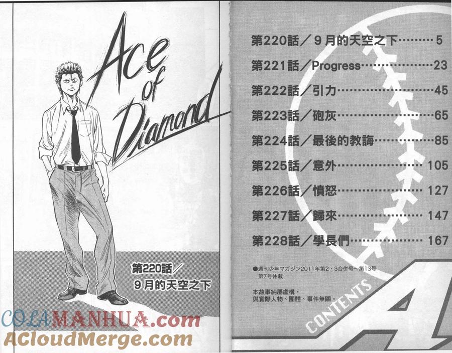 钻石王牌 - 第26卷 - 第4张图