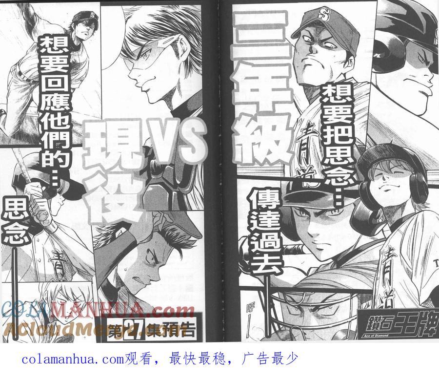 钻石王牌 - 第26卷 - 第97张图