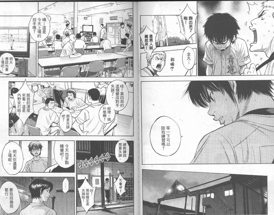 钻石王牌 - 第26卷 - 第47张图