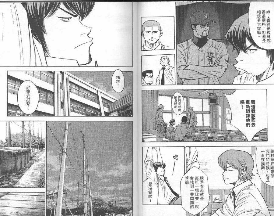 钻石王牌 - 第26卷 - 第27张图