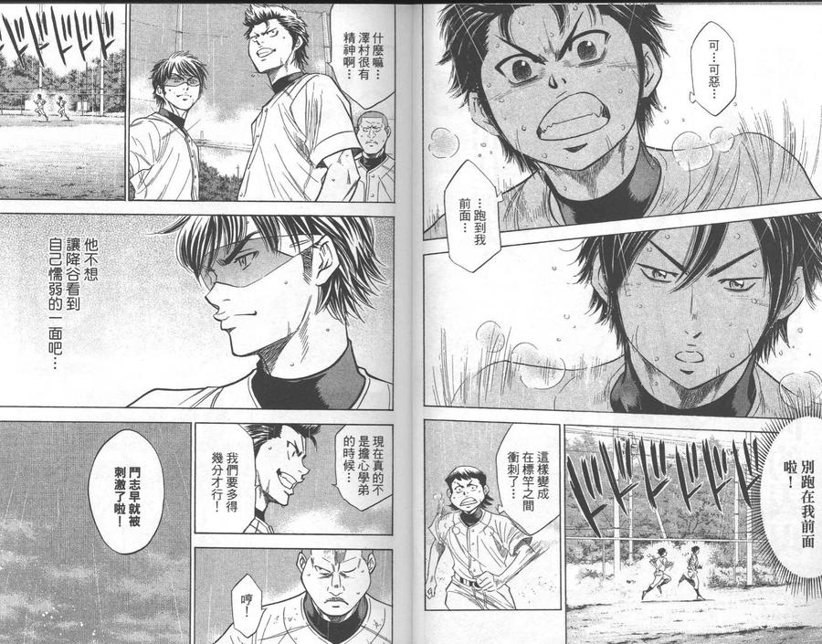 钻石王牌 - 第26卷 - 第30张图