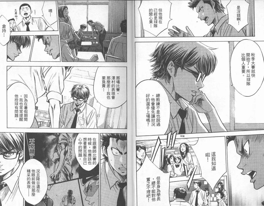 钻石王牌 - 第26卷 - 第9张图