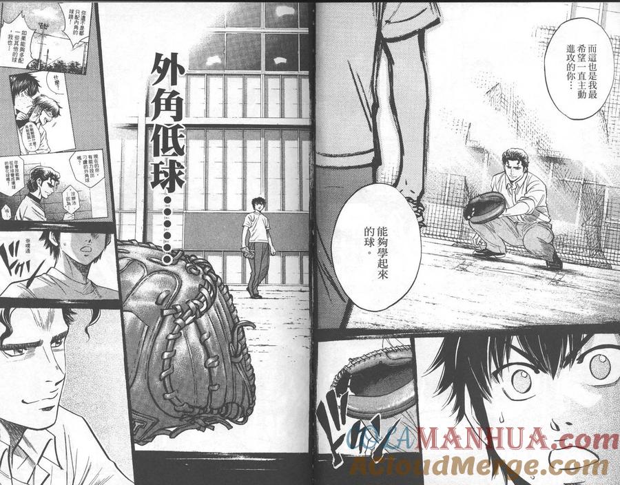 钻石王牌 - 第26卷 - 第52张图