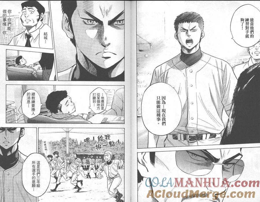 钻石王牌 - 第26卷 - 第88张图