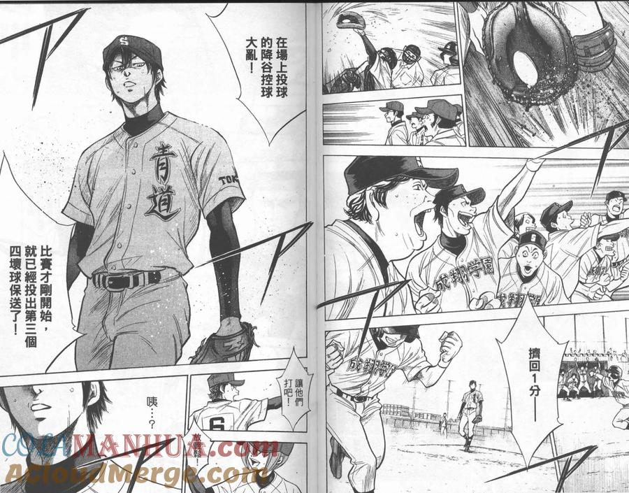 钻石王牌 - 第26卷 - 第58张图