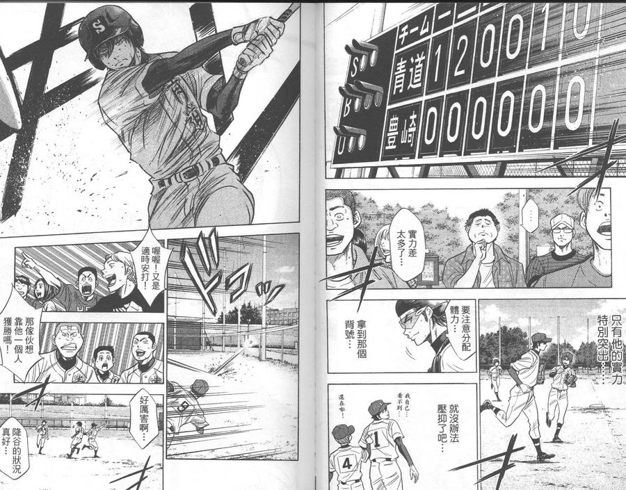 钻石王牌 - 第26卷 - 第23张图