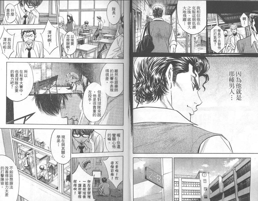 钻石王牌 - 第26卷 - 第8张图