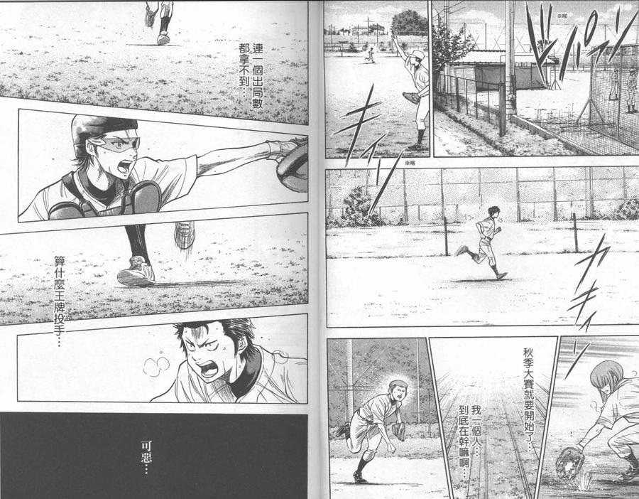 钻石王牌 - 第26卷 - 第12张图