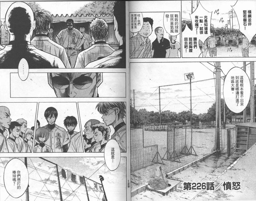 钻石王牌 - 第26卷 - 第66张图