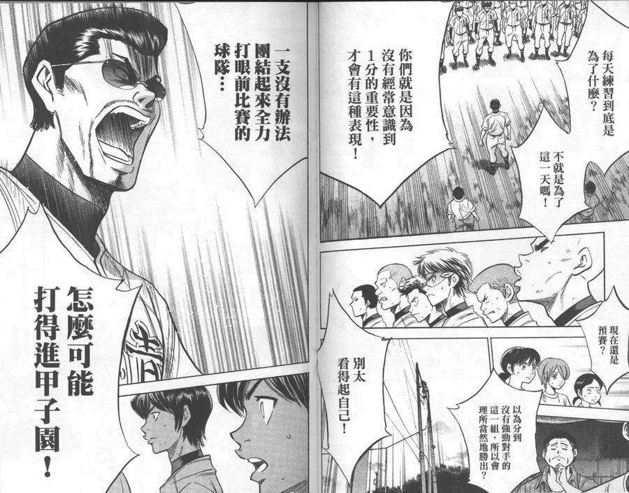 钻石王牌 - 第26卷 - 第68张图