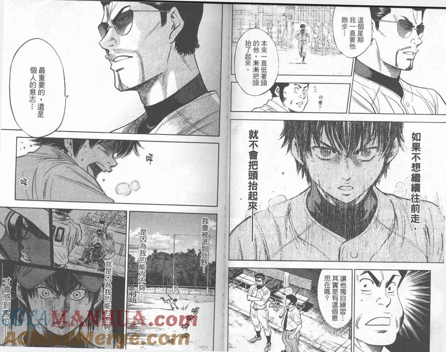 钻石王牌 - 第26卷 - 第19张图