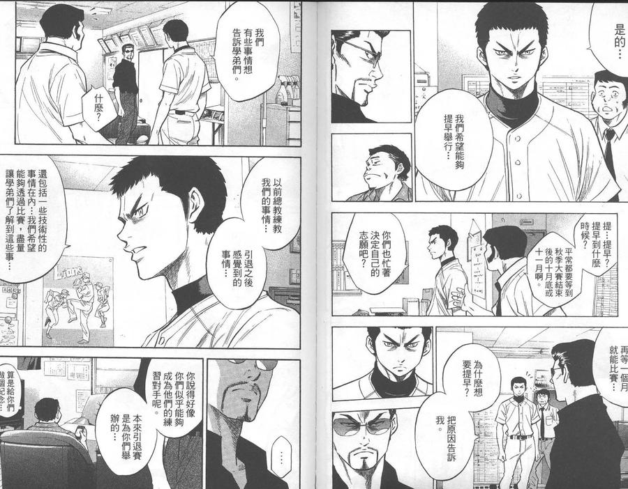 钻石王牌 - 第26卷 - 第87张图