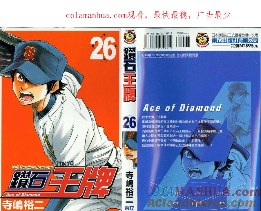 钻石王牌 - 第26卷 - 第1张图