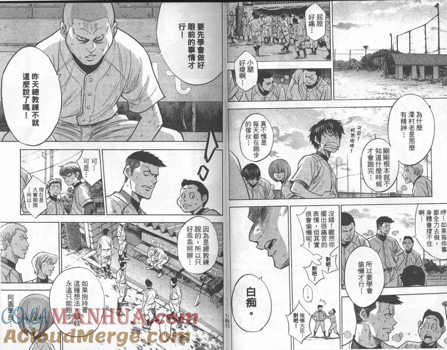 钻石王牌 - 第26卷 - 第82张图