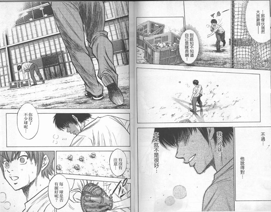 钻石王牌 - 第26卷 - 第42张图