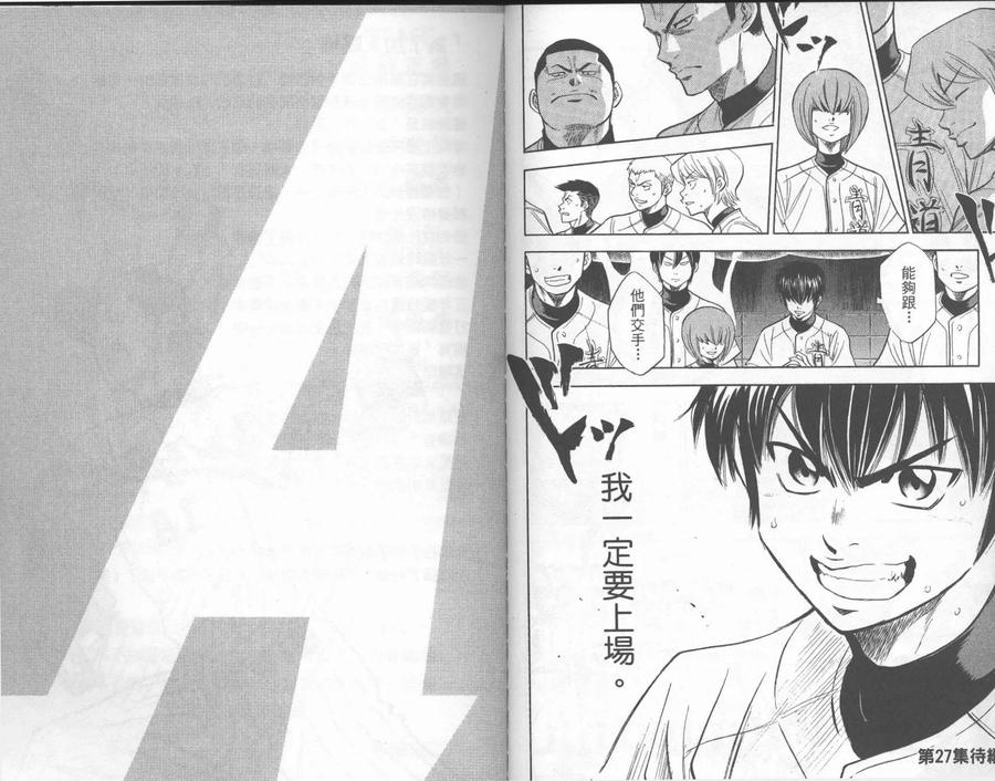 钻石王牌 - 第26卷 - 第95张图