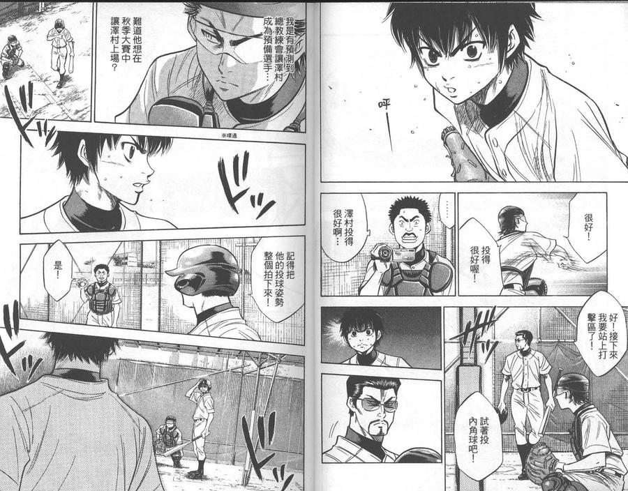 钻石王牌 - 第26卷 - 第32张图