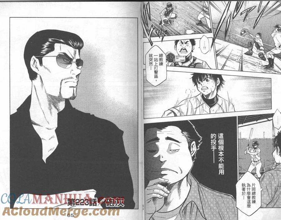 钻石王牌 - 第26卷 - 第34张图