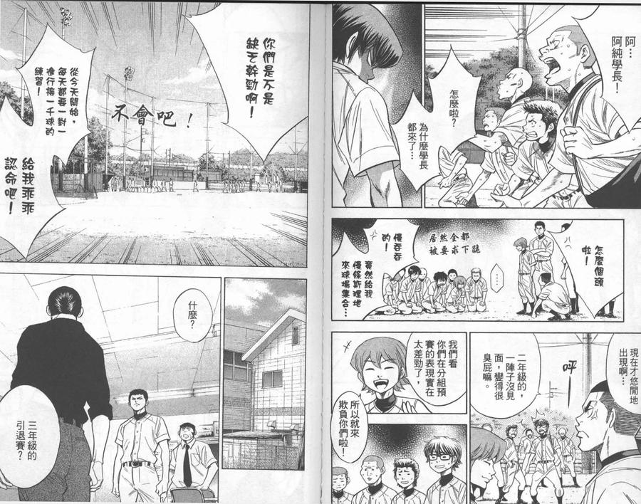 钻石王牌 - 第26卷 - 第86张图