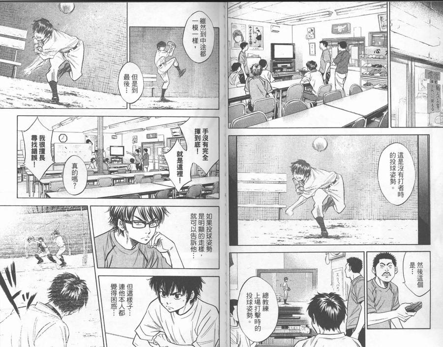 钻石王牌 - 第26卷 - 第35张图