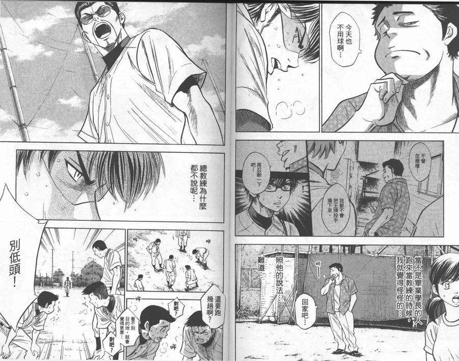 钻石王牌 - 第26卷 - 第80张图