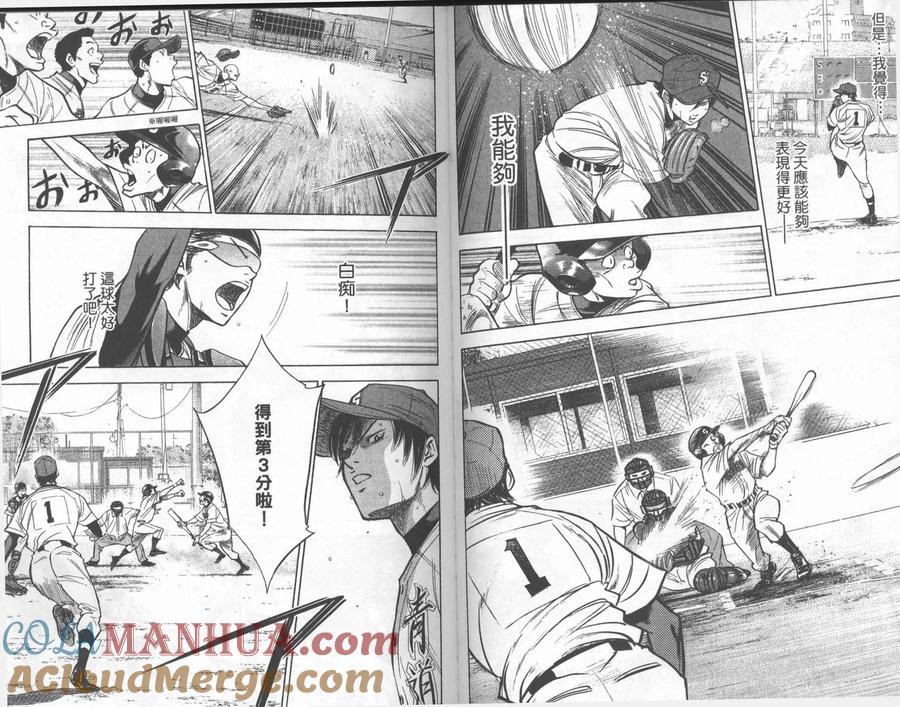 钻石王牌 - 第26卷 - 第61张图