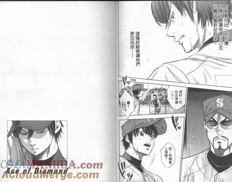 钻石王牌 - 第26卷 - 第64张图