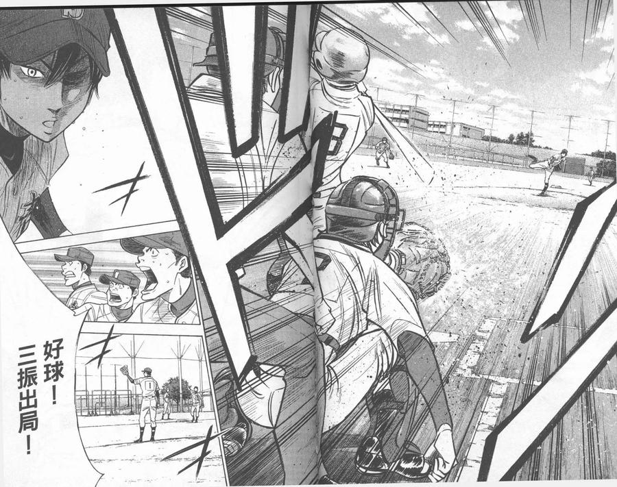 钻石王牌 - 第26卷 - 第21张图