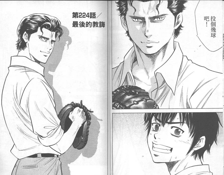 钻石王牌 - 第26卷 - 第44张图