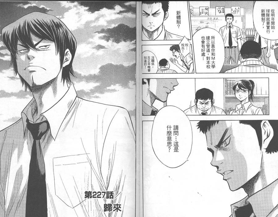 钻石王牌 - 第26卷 - 第75张图