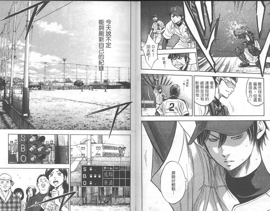 钻石王牌 - 第26卷 - 第57张图