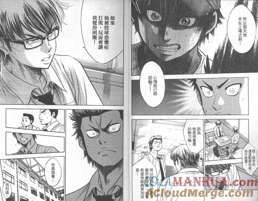 钻石王牌 - 第26卷 - 第10张图