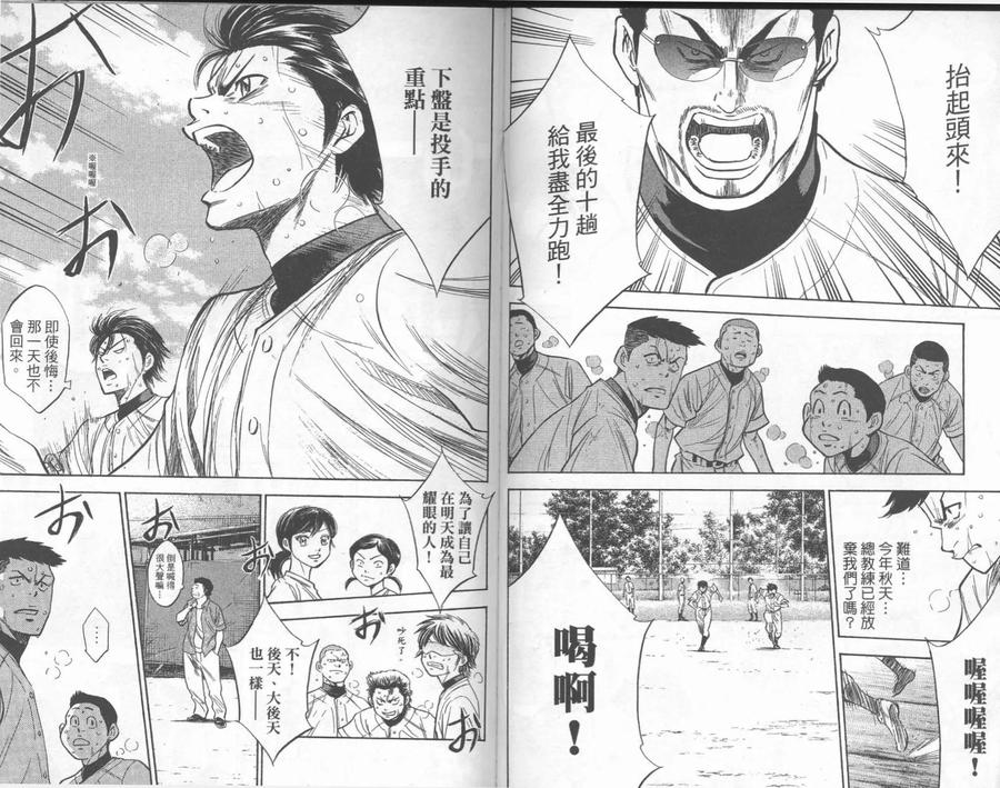 钻石王牌 - 第26卷 - 第81张图