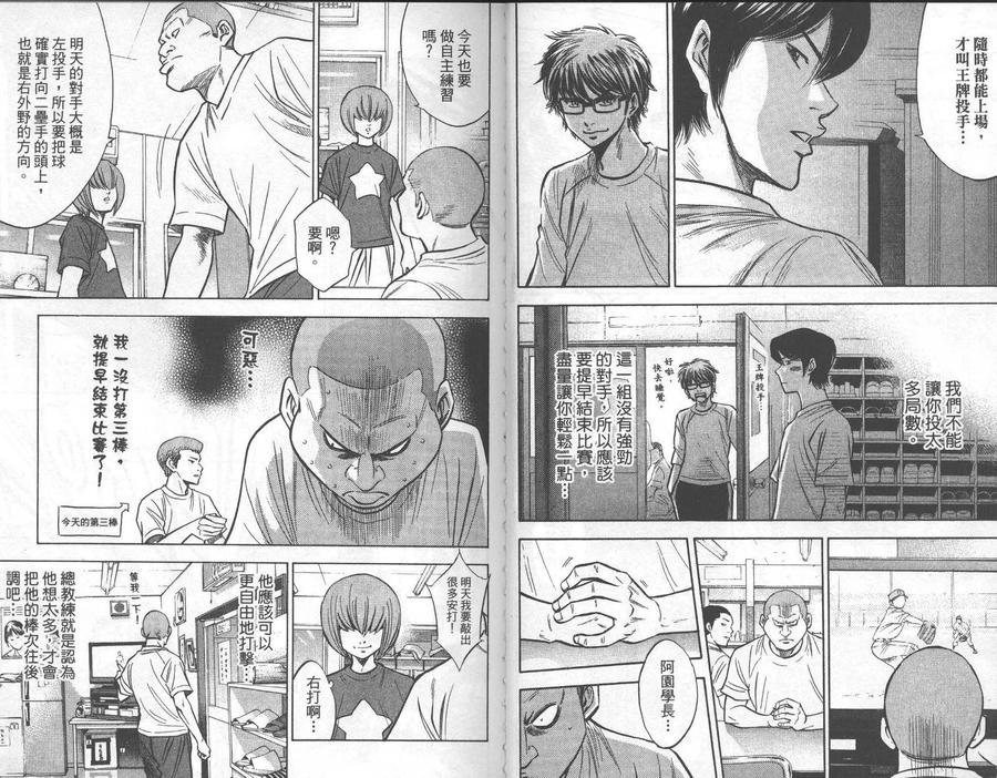 钻石王牌 - 第26卷 - 第48张图