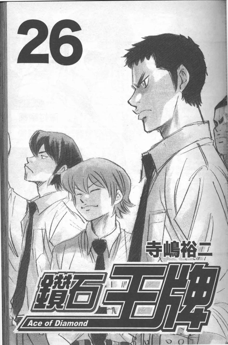 钻石王牌 - 第26卷 - 第3张图