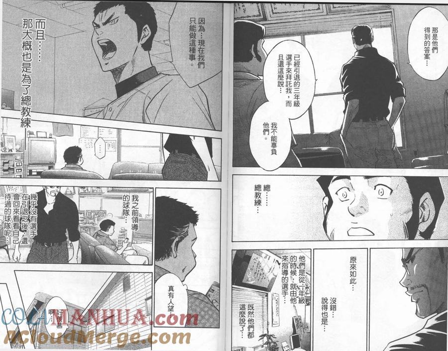 钻石王牌 - 第26卷 - 第91张图