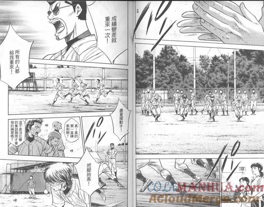 钻石王牌 - 第26卷 - 第79张图