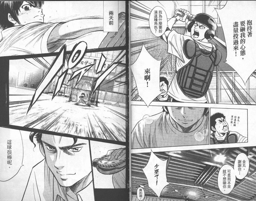 钻石王牌 - 第26卷 - 第50张图