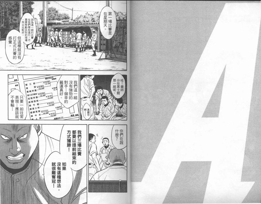 钻石王牌 - 第26卷 - 第15张图